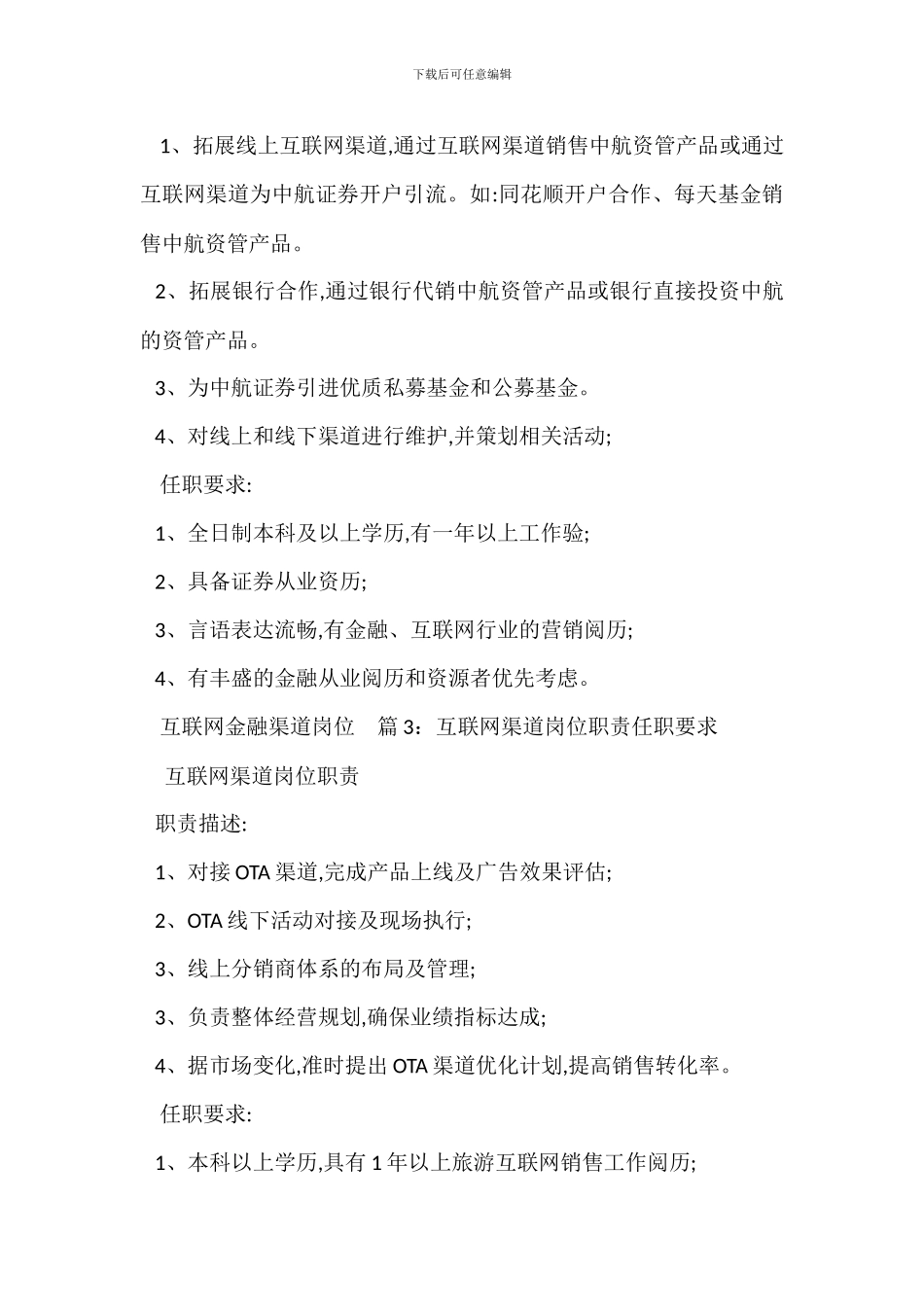 后市场渠道经理岗位职责任职要求_第2页