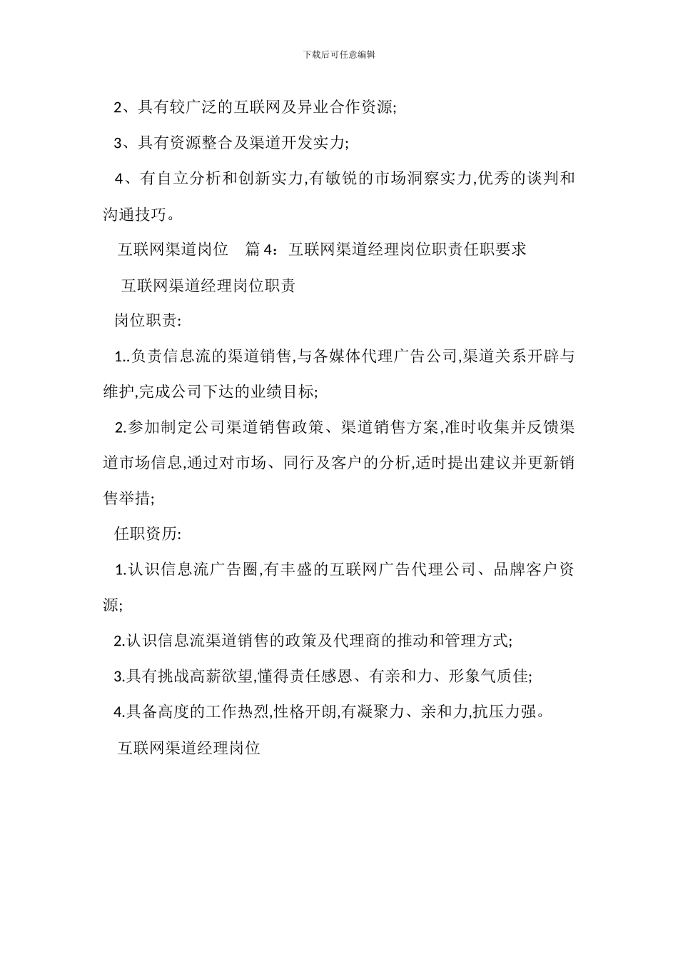 后市场渠道经理岗位职责任职要求_第3页