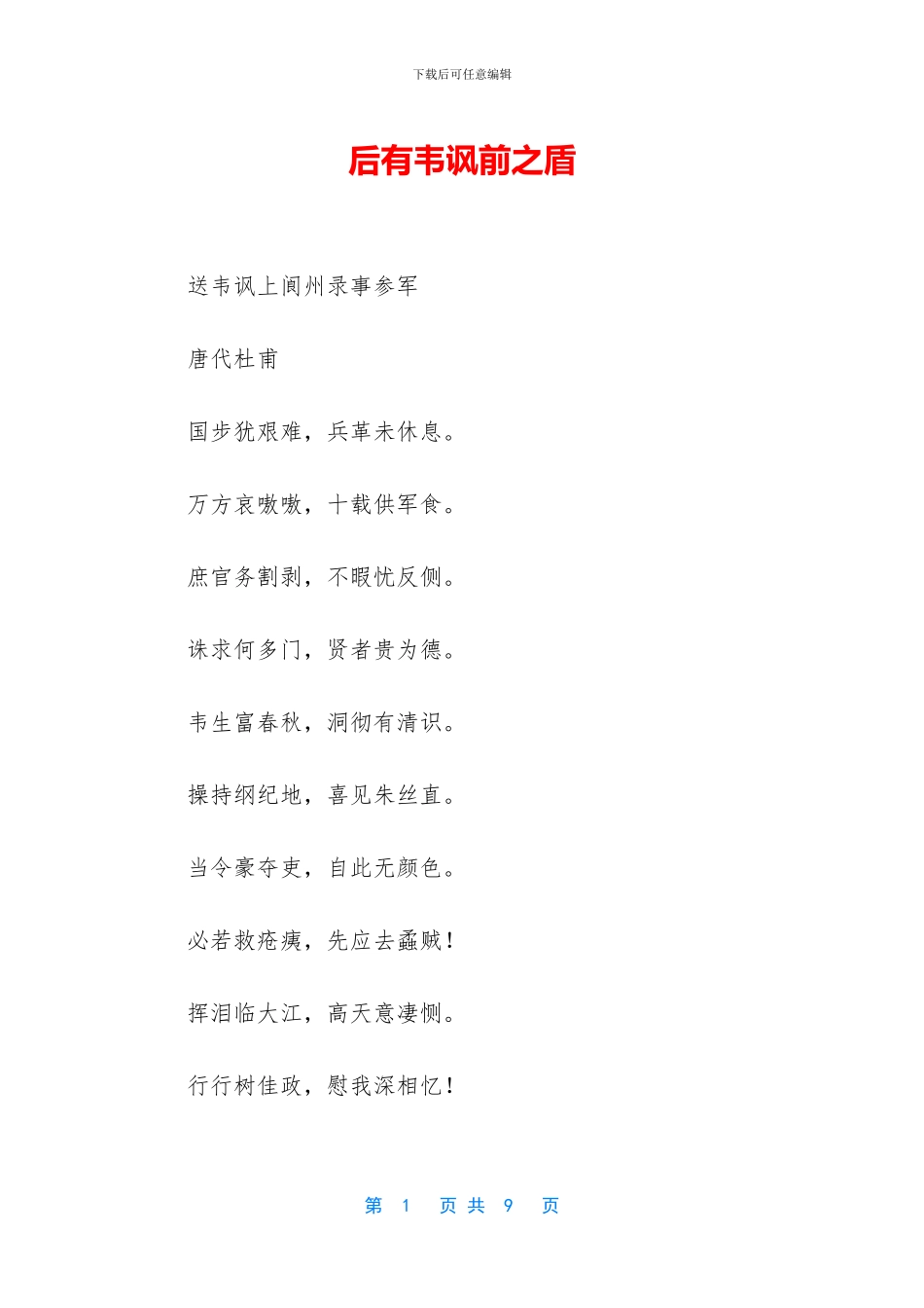 后有韦讽前之盾_第1页