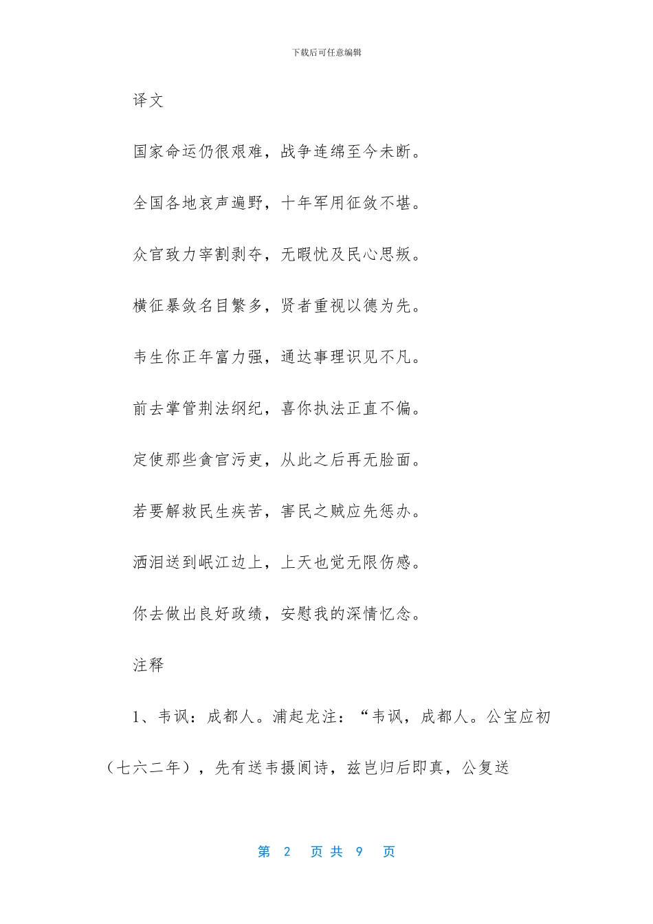 后有韦讽前之盾_第2页