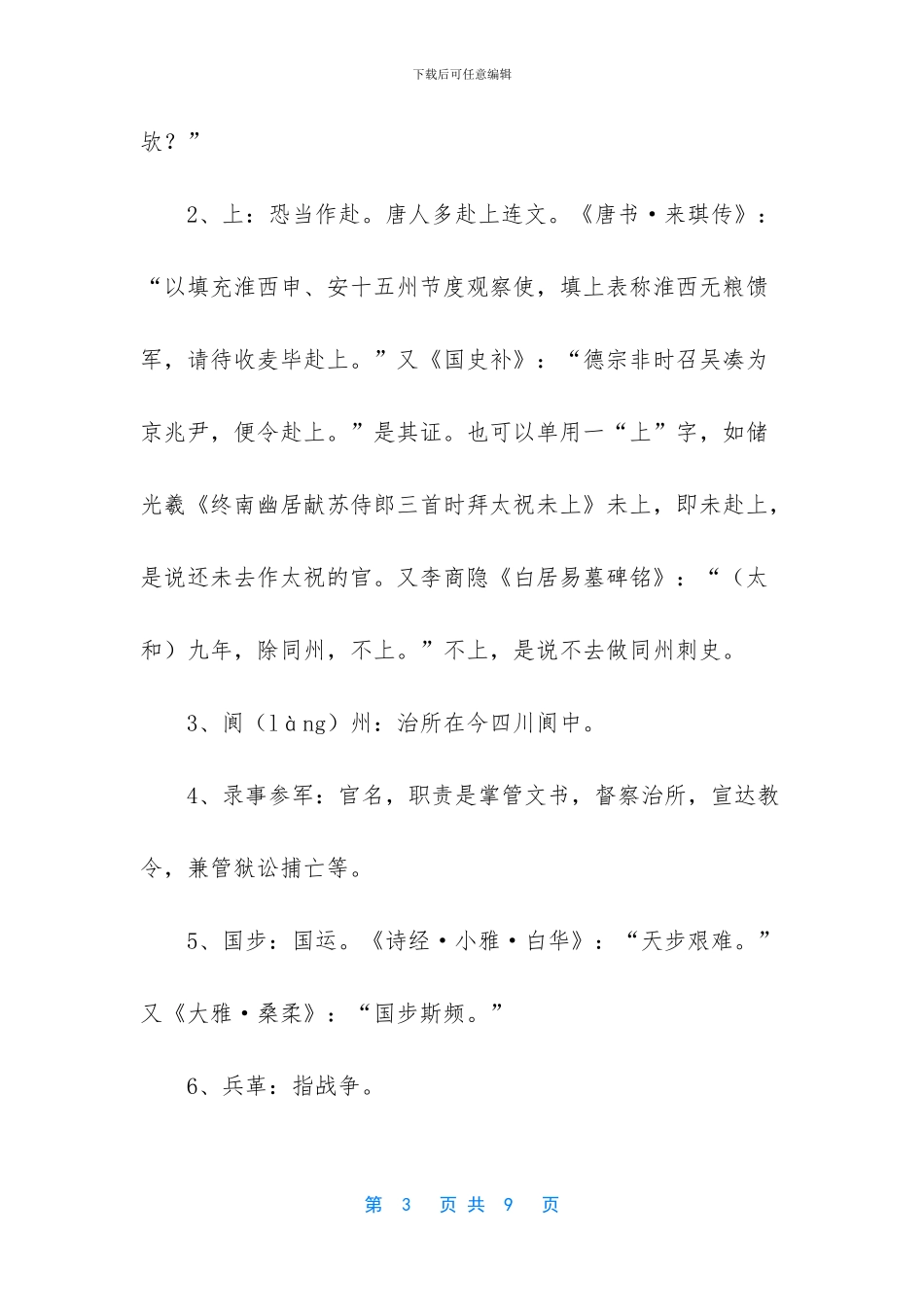 后有韦讽前之盾_第3页