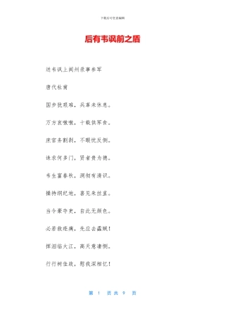 后有韦讽前之盾