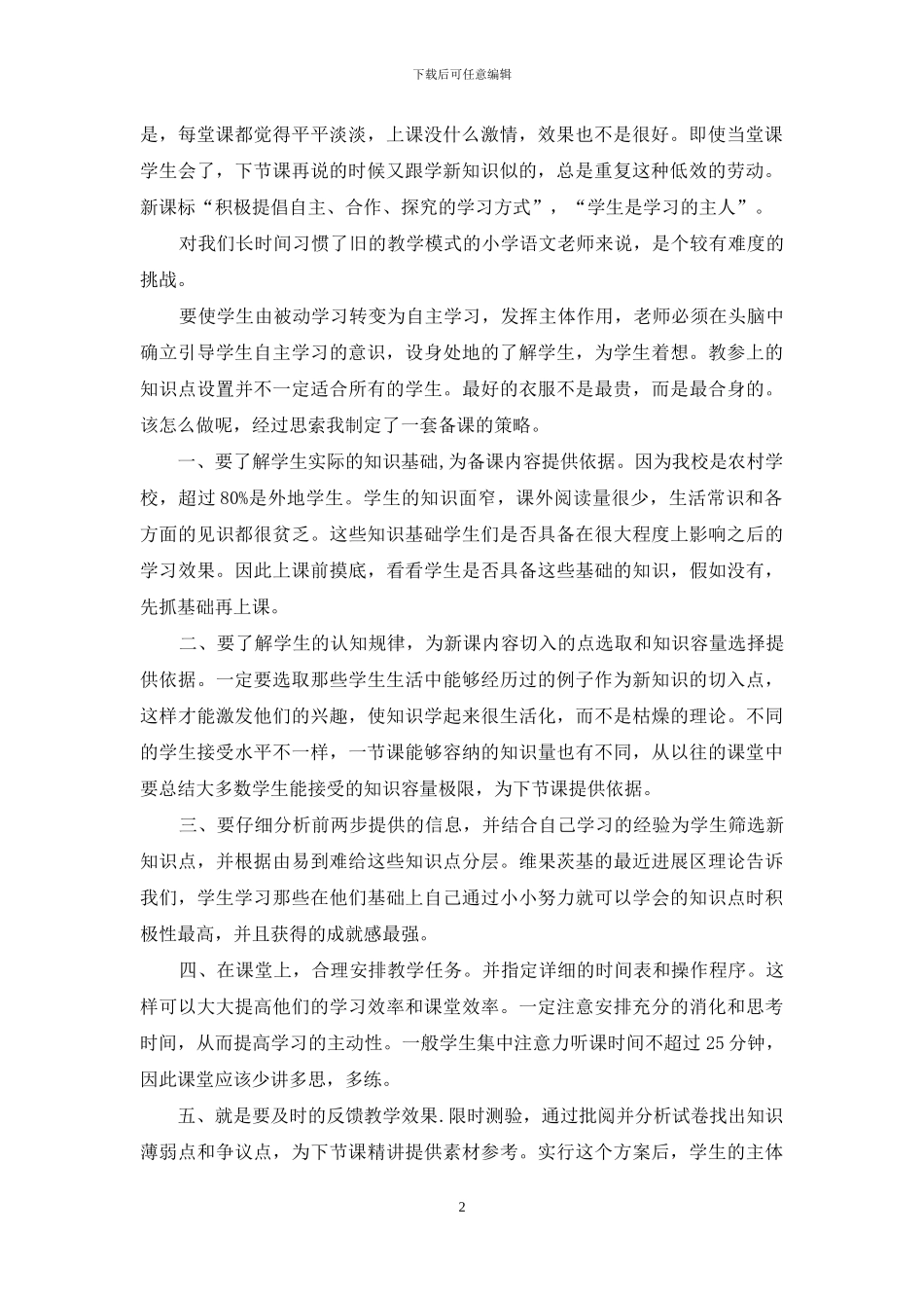 后茶馆式教学工作总结_第2页