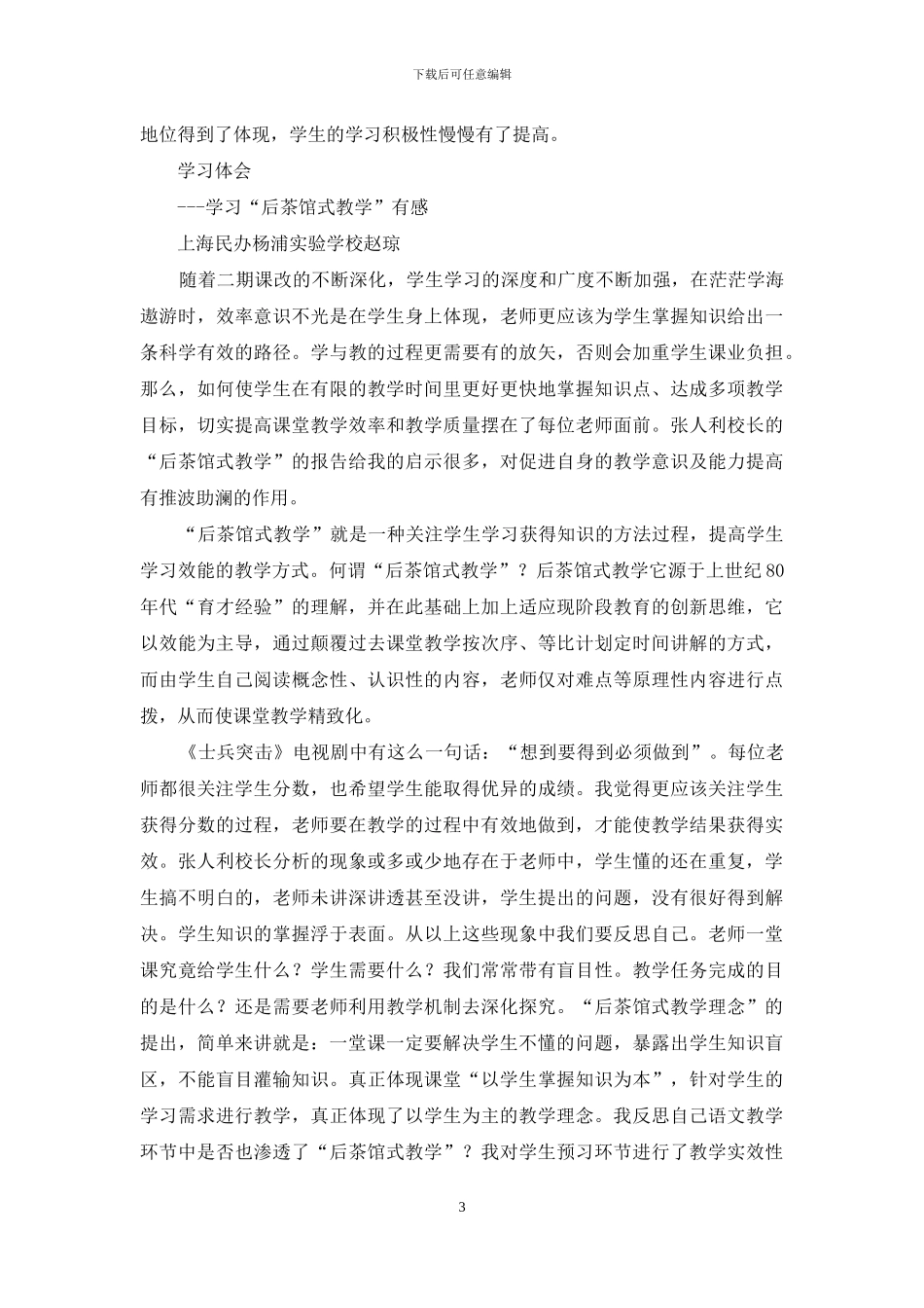 后茶馆式教学工作总结_第3页