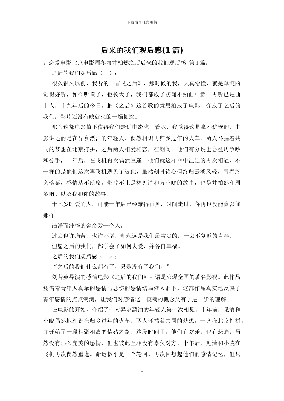 后来的我们观后感_第1页