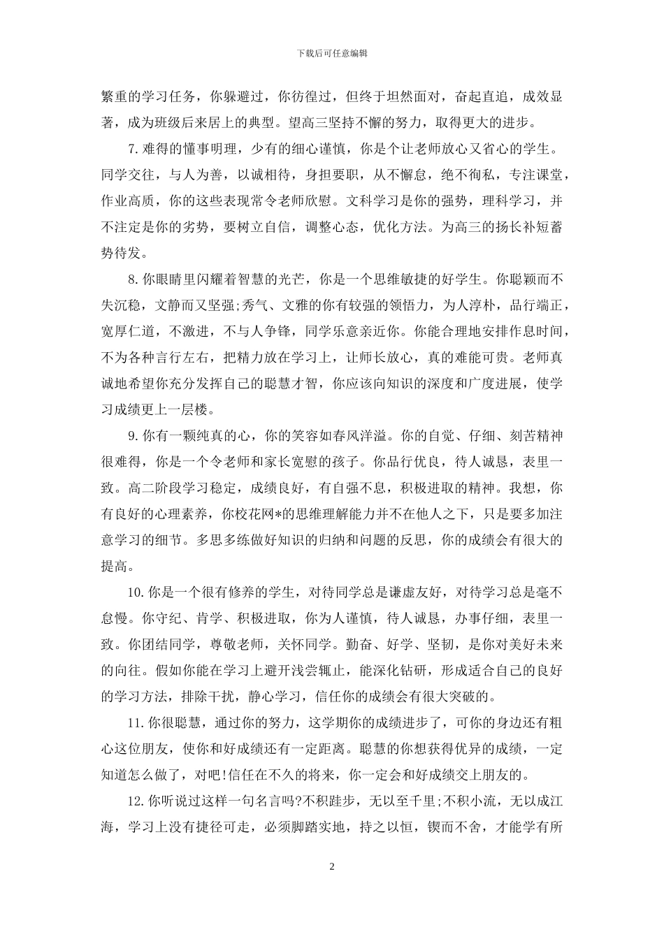 后进生评语大全_第2页