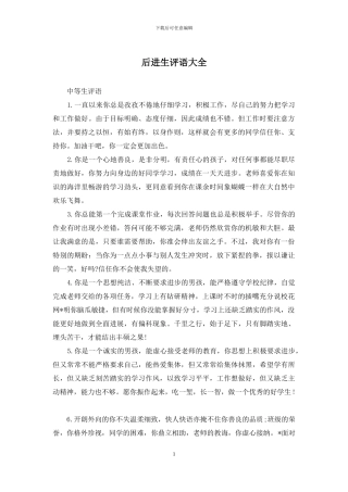 后进生评语大全