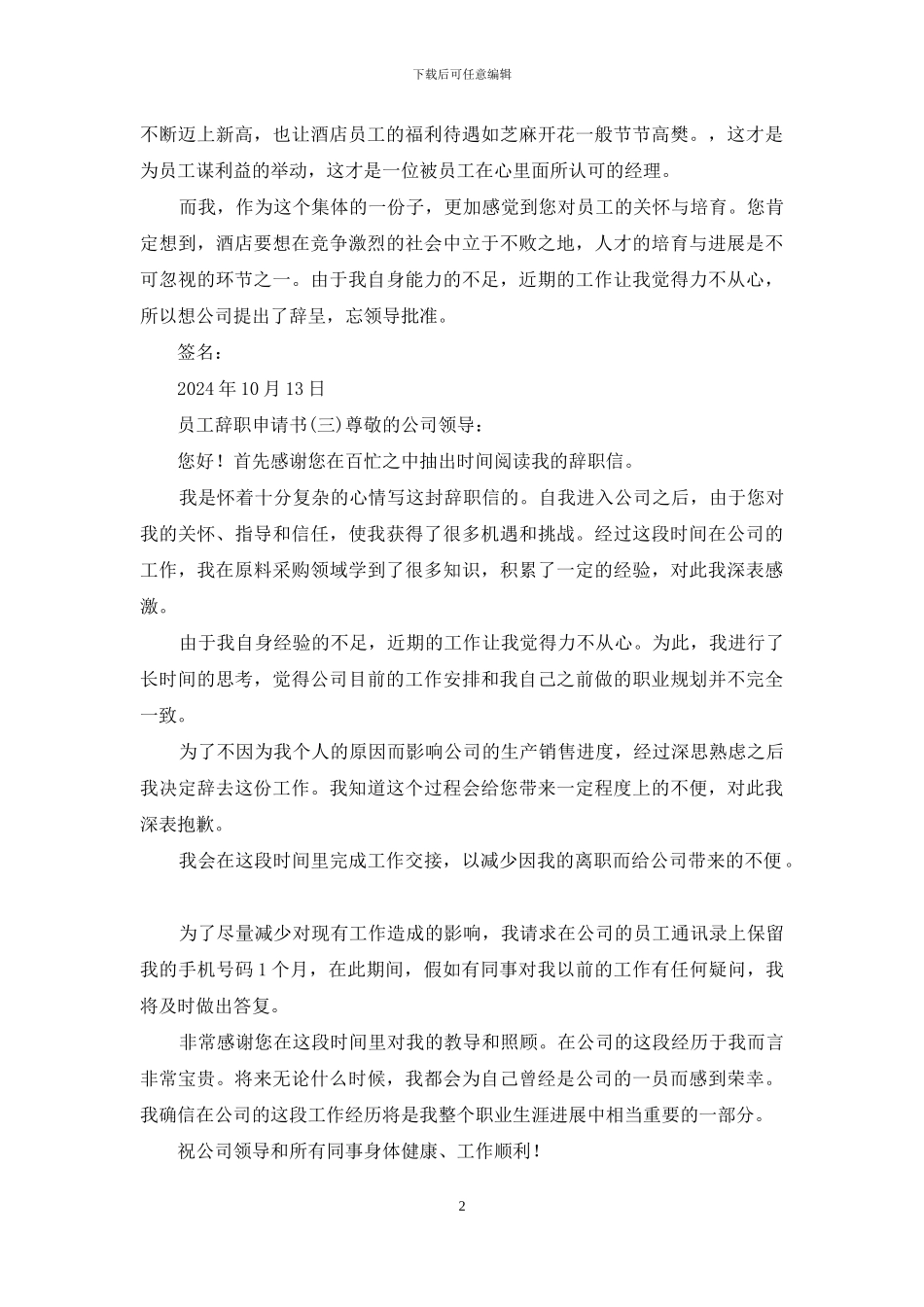 后边员辞职报告_第2页