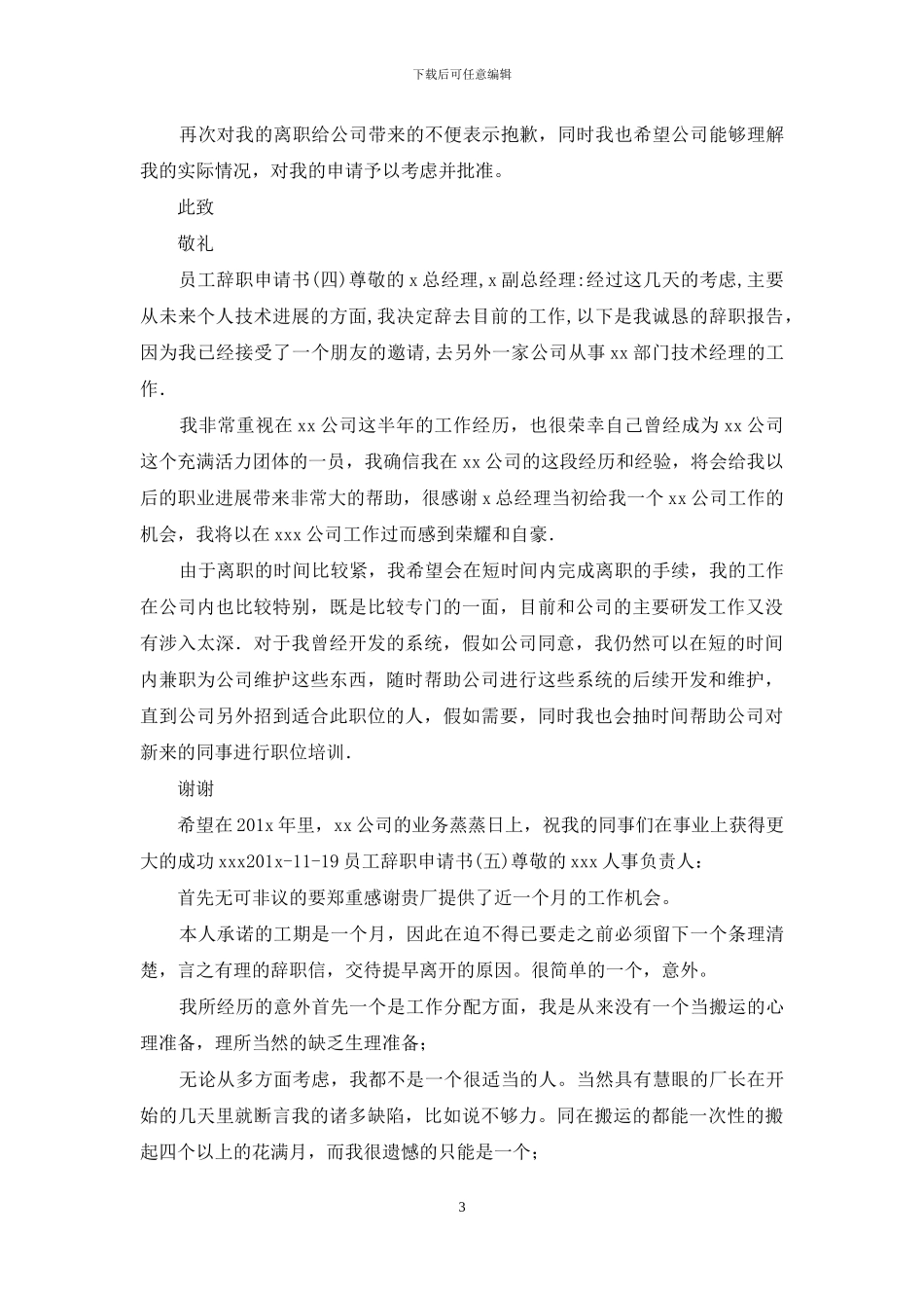后边员辞职报告_第3页