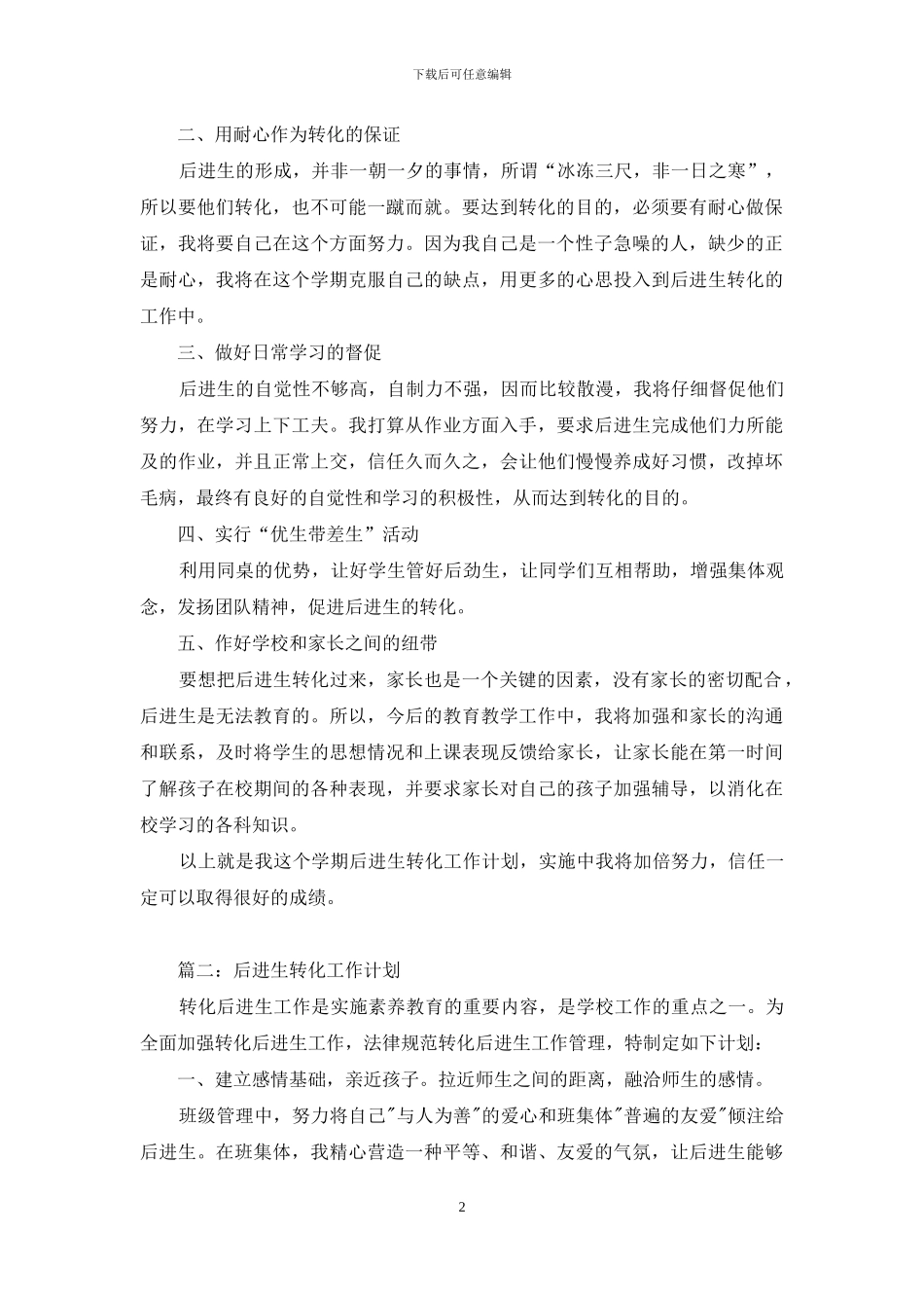 后进生转化工作计划_第2页
