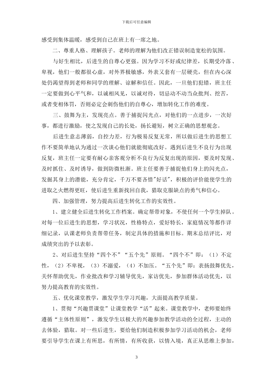 后进生转化工作计划_第3页