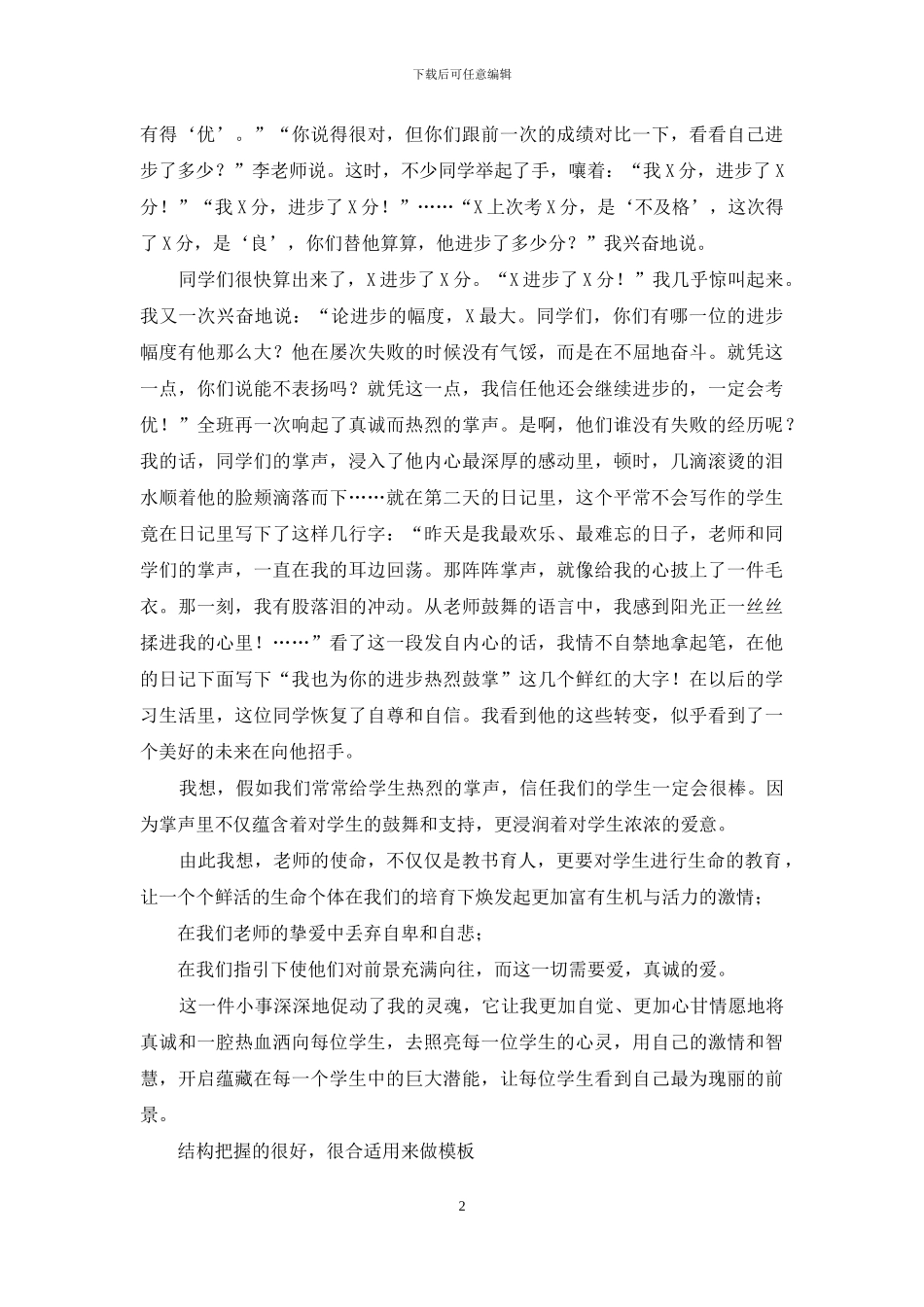 后进生教育体会优秀案例_第2页