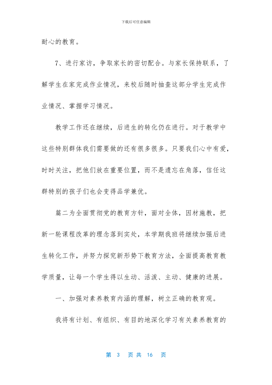 后进生转化工作计划及措施_第3页