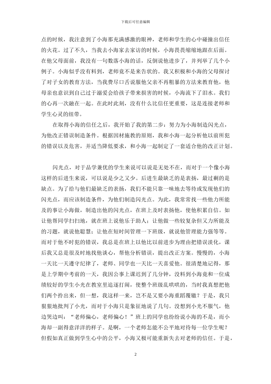 后进生的转化应坚持“三步走”_第2页