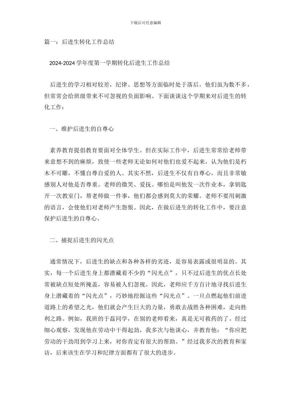 后进生转化总结_第2页