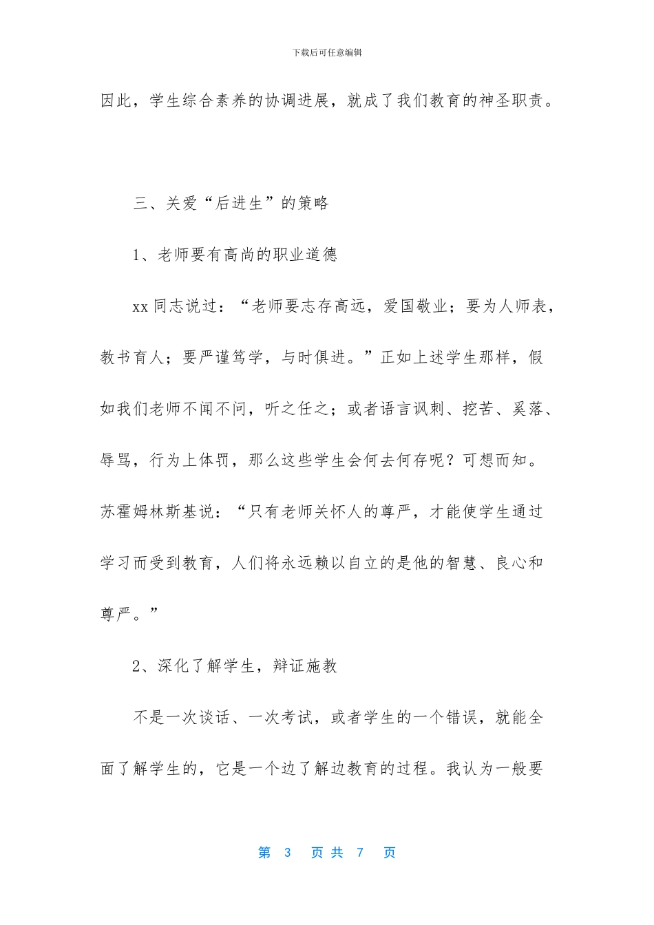 后进生转化的心得体会_第3页