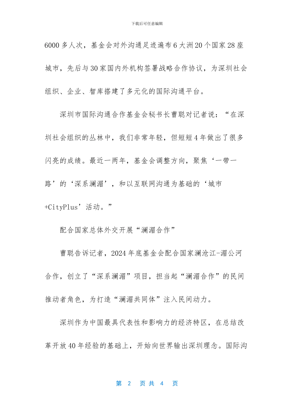 向世界讲述深圳故事_第2页