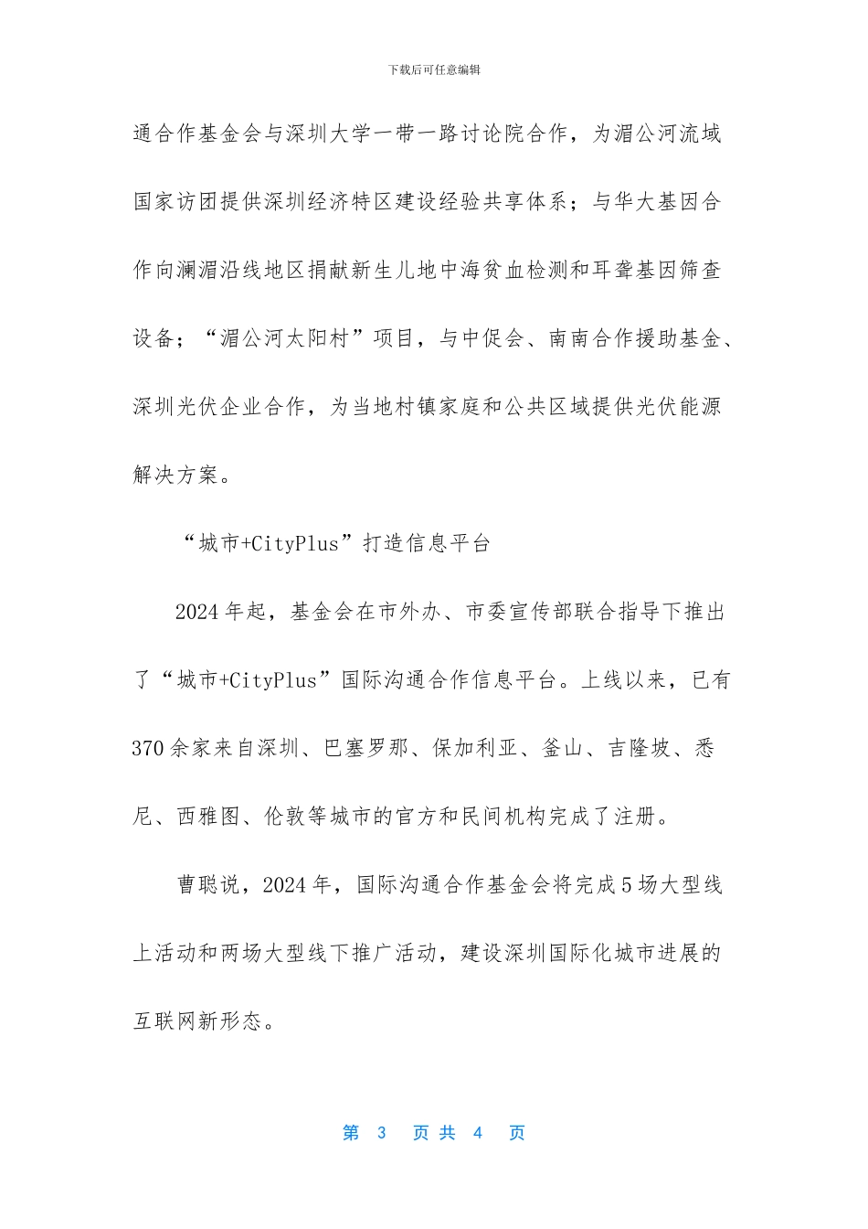 向世界讲述深圳故事_第3页