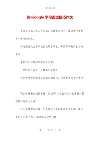 向Google学习面试技巧作文