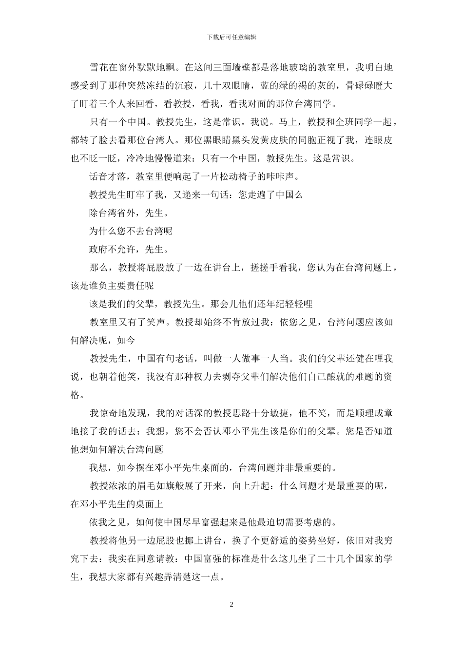 向中国人脱帽致敬读后感_第2页