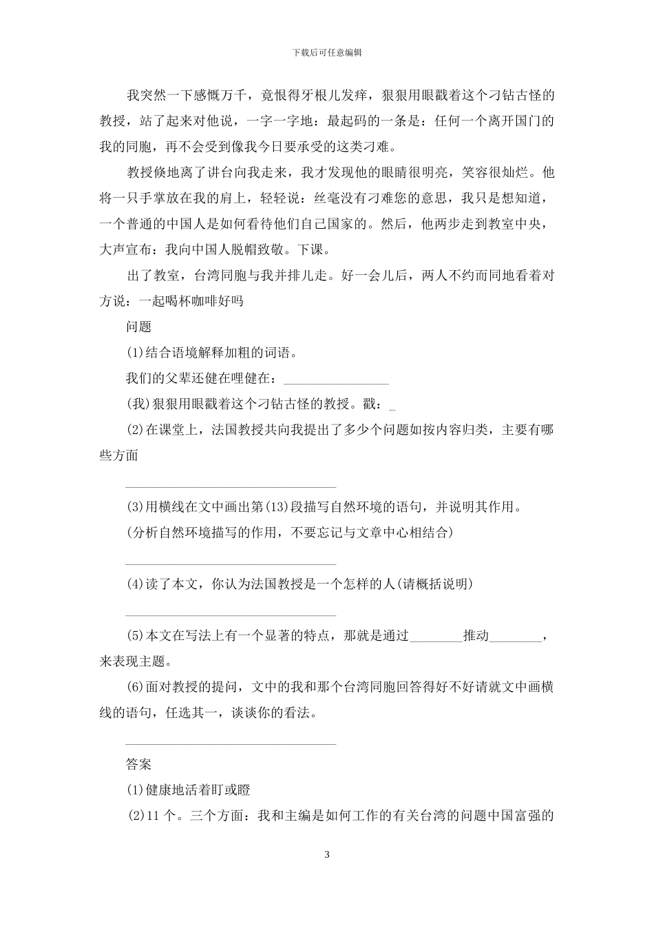 向中国人脱帽致敬读后感_第3页