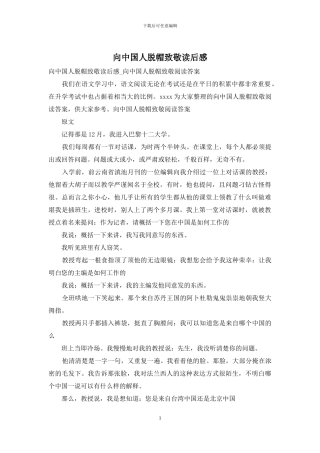 向中国人脱帽致敬读后感