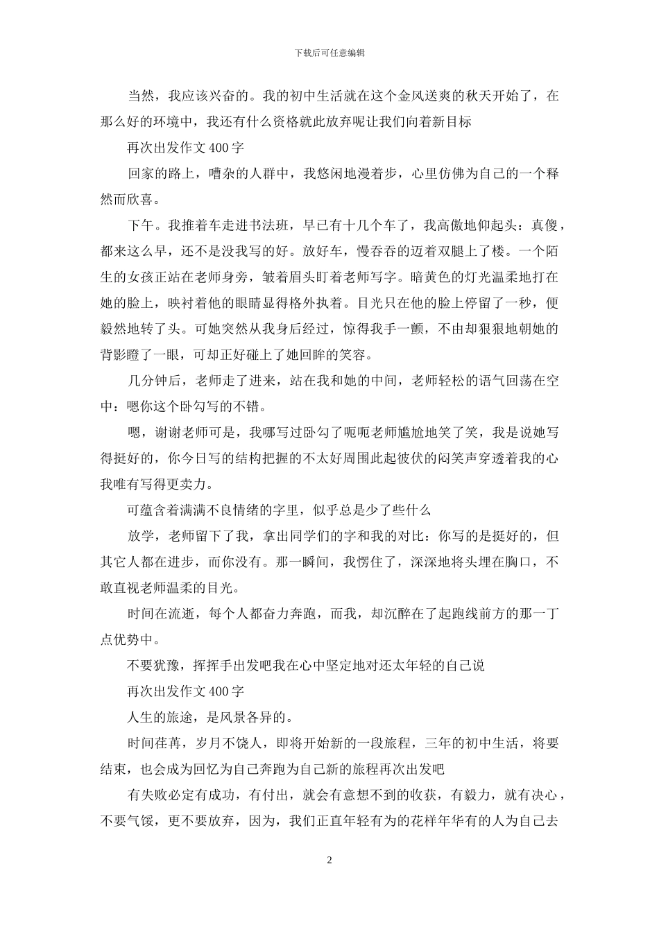 向什么出发作文400字_第2页