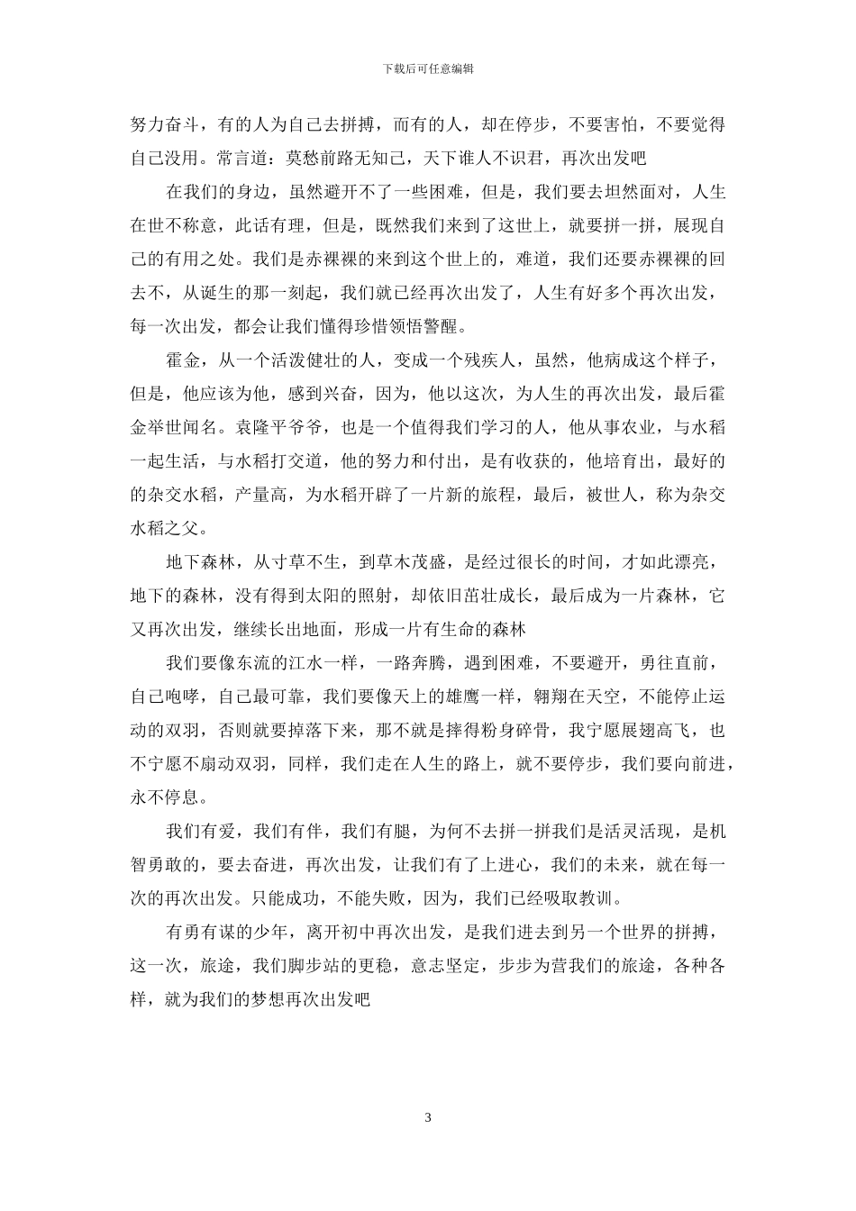 向什么出发作文400字_第3页
