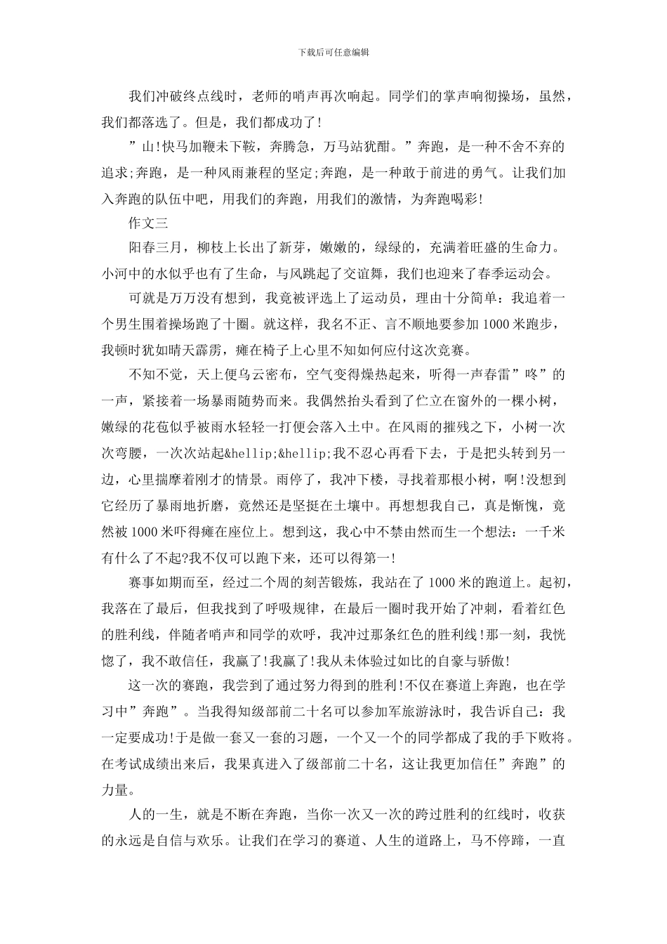 向前努力奔跑作文锦集_第3页