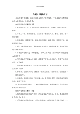 向别人道歉的话