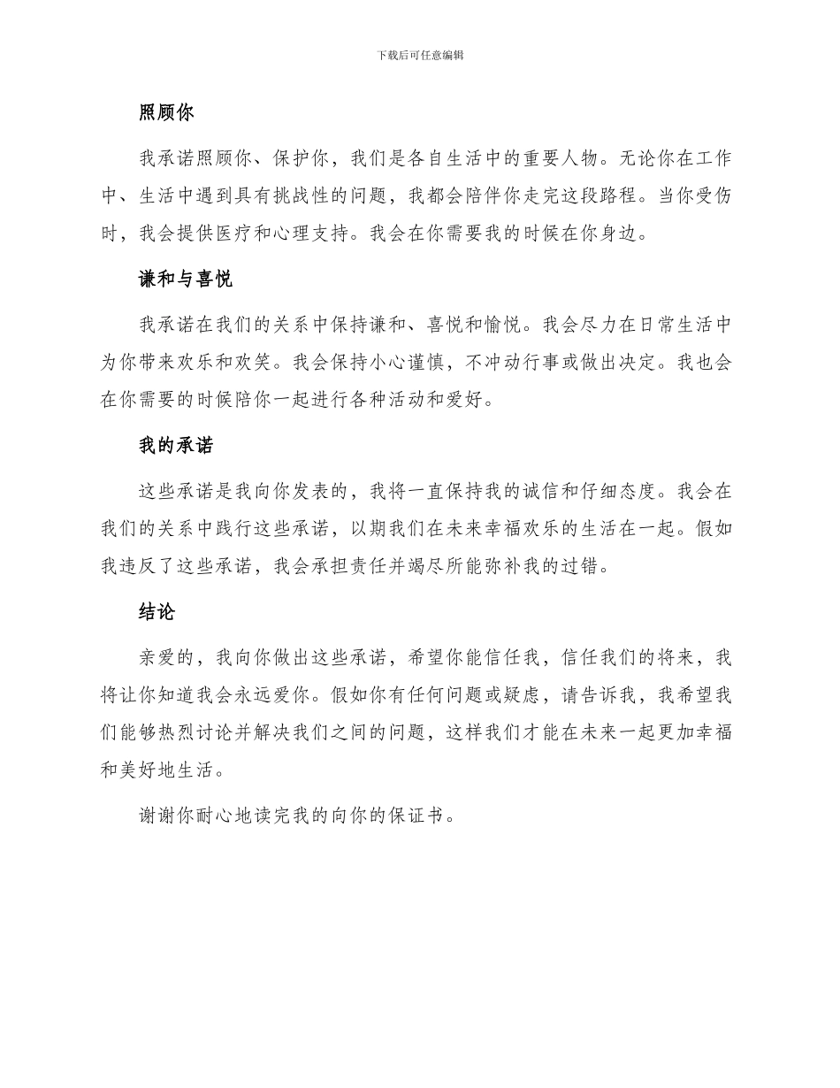 向女朋友的保证书_第2页