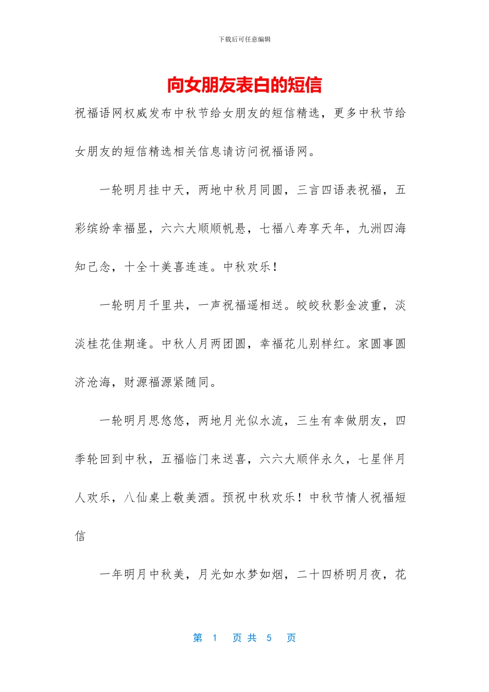 向女朋友表白的短信_第1页