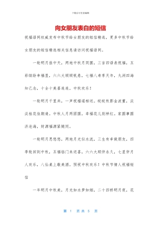 向女朋友表白的短信