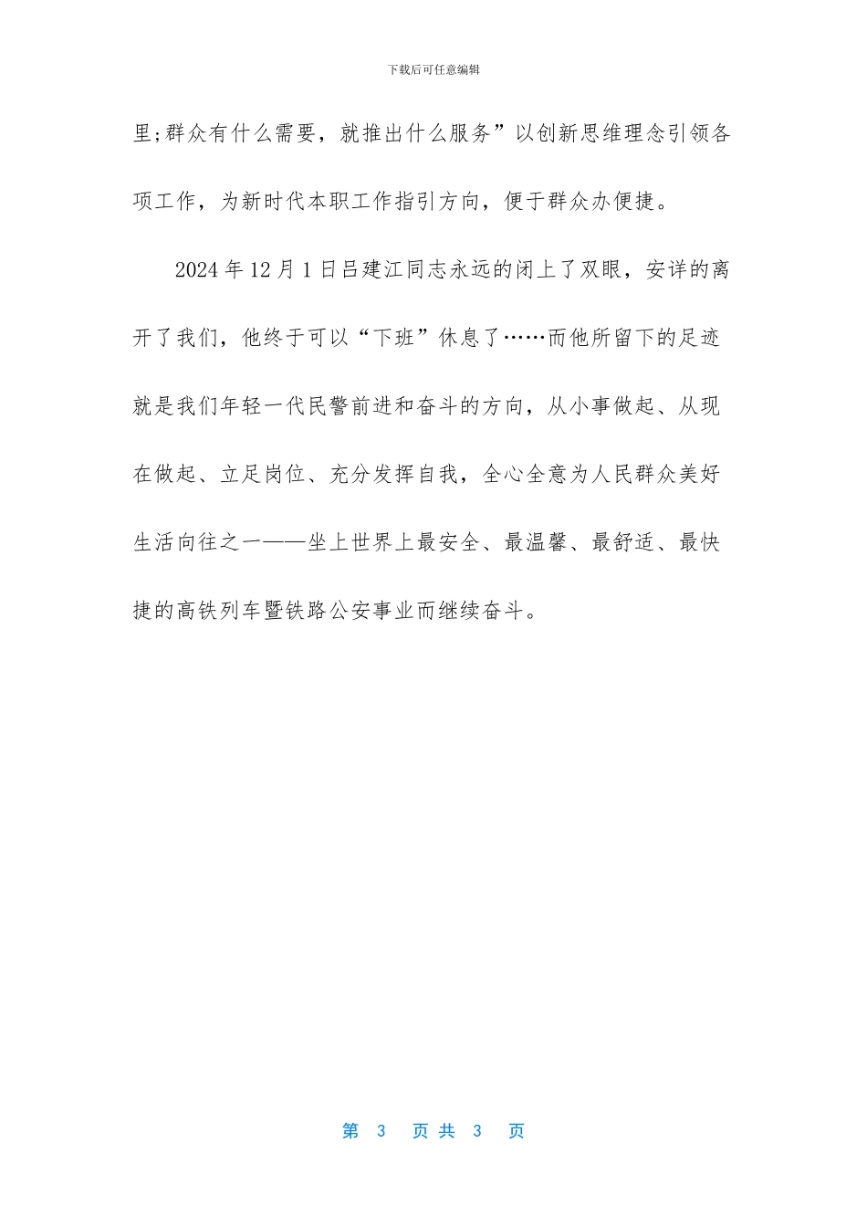 向吕建江同志学习心得体会范文_第3页