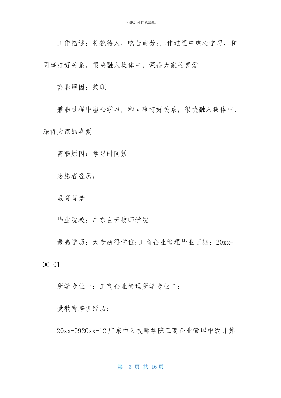 后备干部个人简历模板_第3页