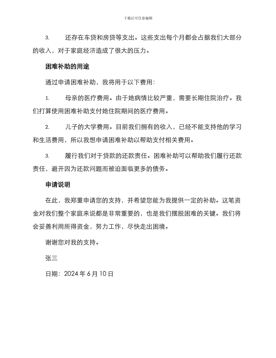 向工会申请困难补助申请书_第2页