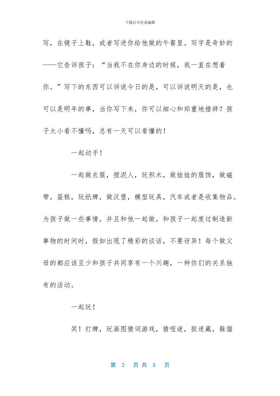 向孩子表达爱意_第2页