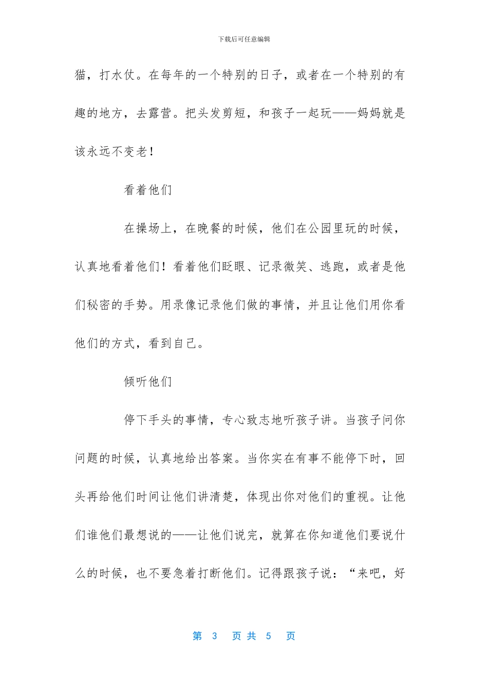 向孩子表达爱意_第3页
