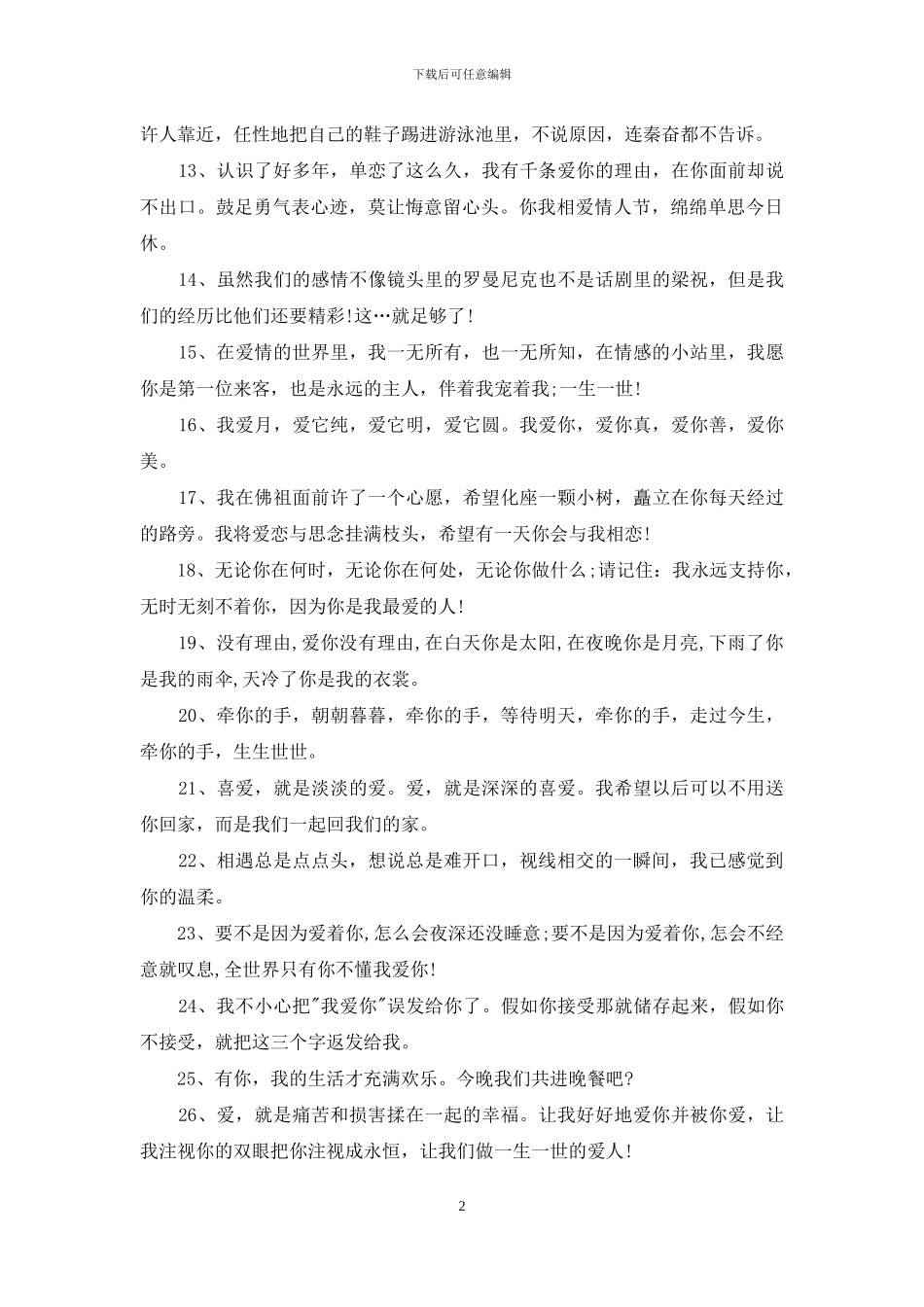 向女生表白的感人话_第2页