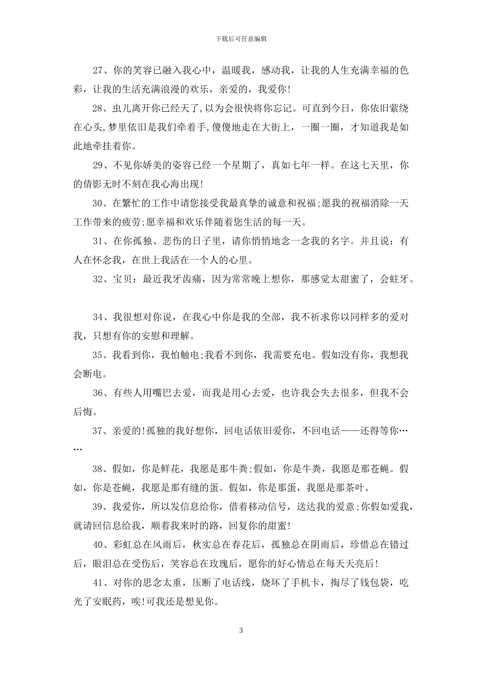 向女生表白的感人话_第3页