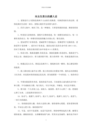 向女生表白的感人话