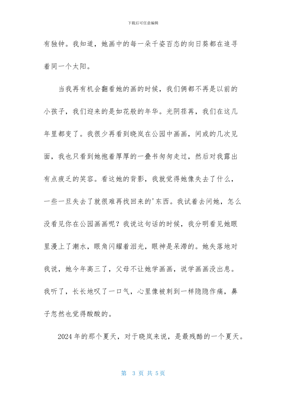 向日葵下一颗心作文1500字_第3页