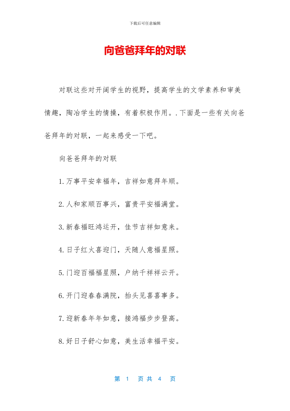 向爸爸拜年的对联_第1页