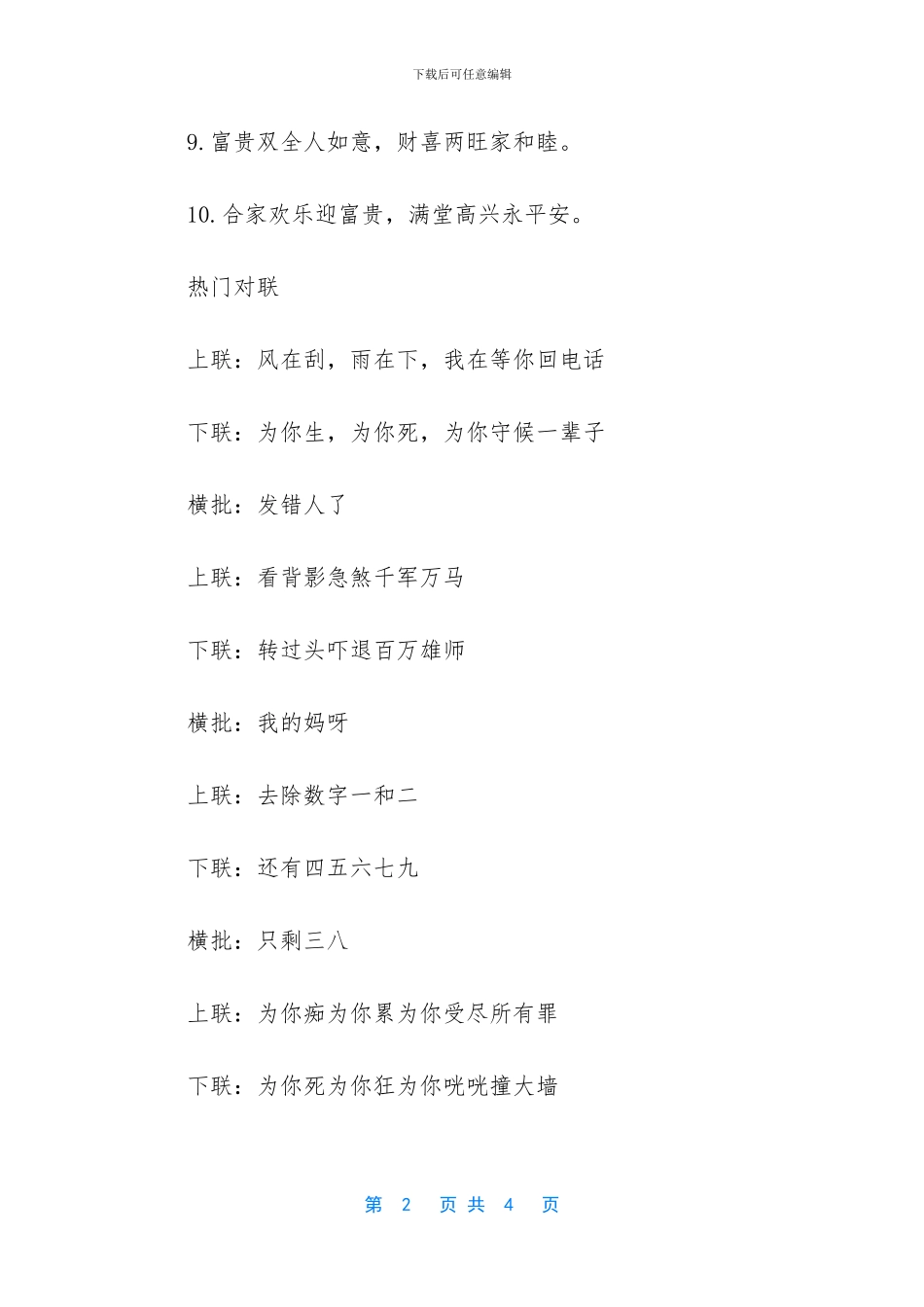 向爸爸拜年的对联_第2页