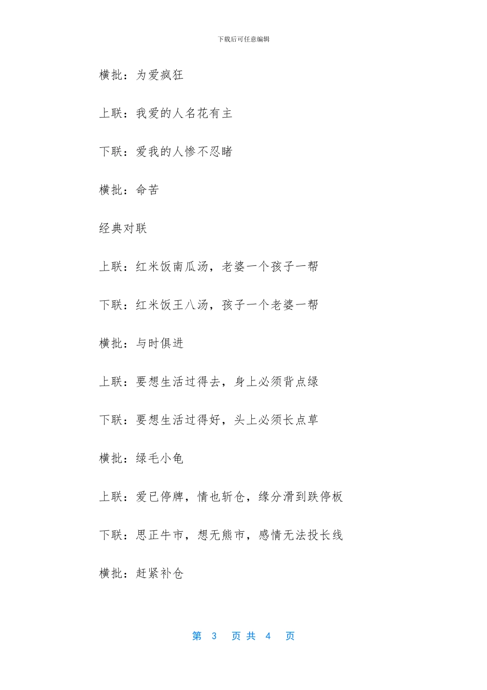 向爸爸拜年的对联_第3页