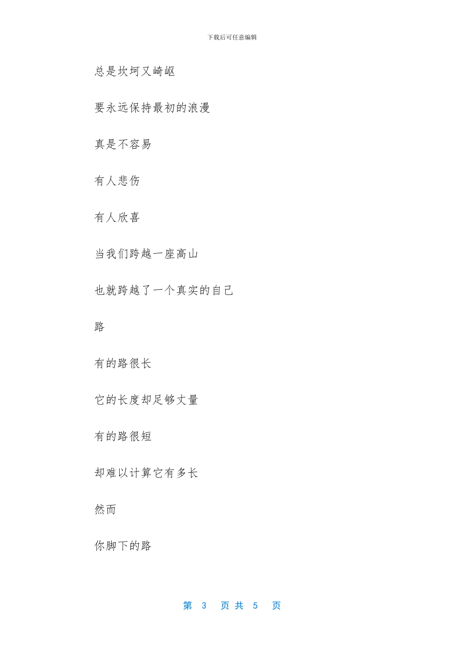 向着明天奔跑中学生运动会加油稿_第3页