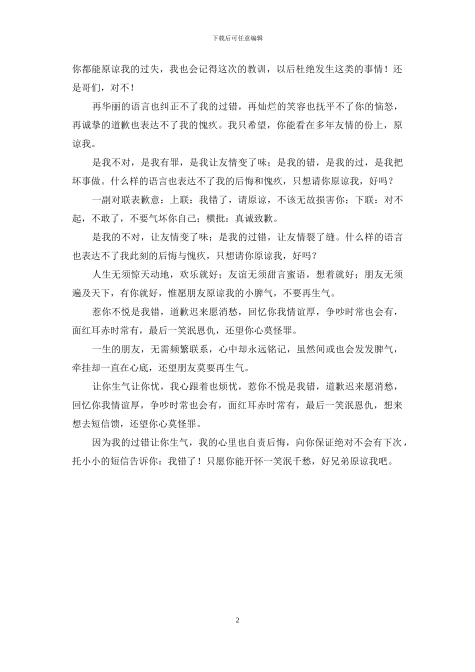 向朋友致歉的短信_第2页
