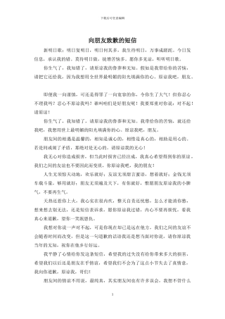 向朋友致歉的短信