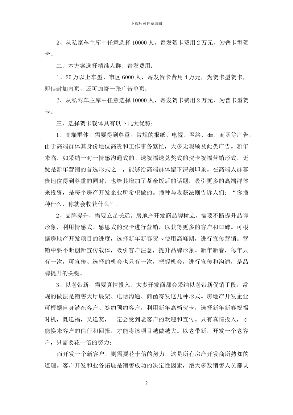 向私家车主寄发贺卡策划方案(精选多篇)_第2页