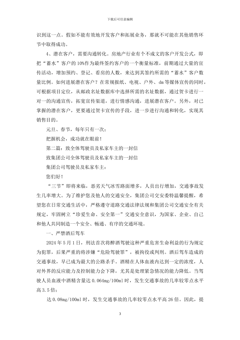 向私家车主寄发贺卡策划方案(精选多篇)_第3页